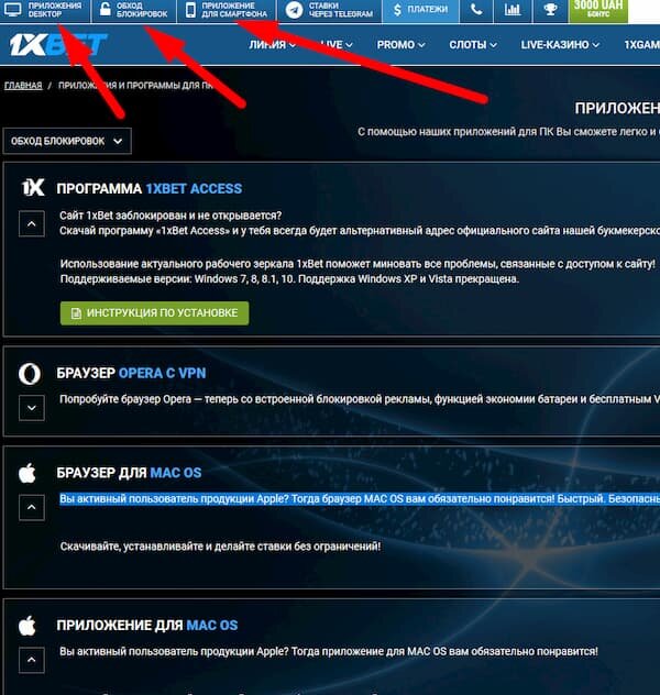 приложение 1хбет